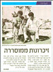 Article about the exhibition in Israel Post